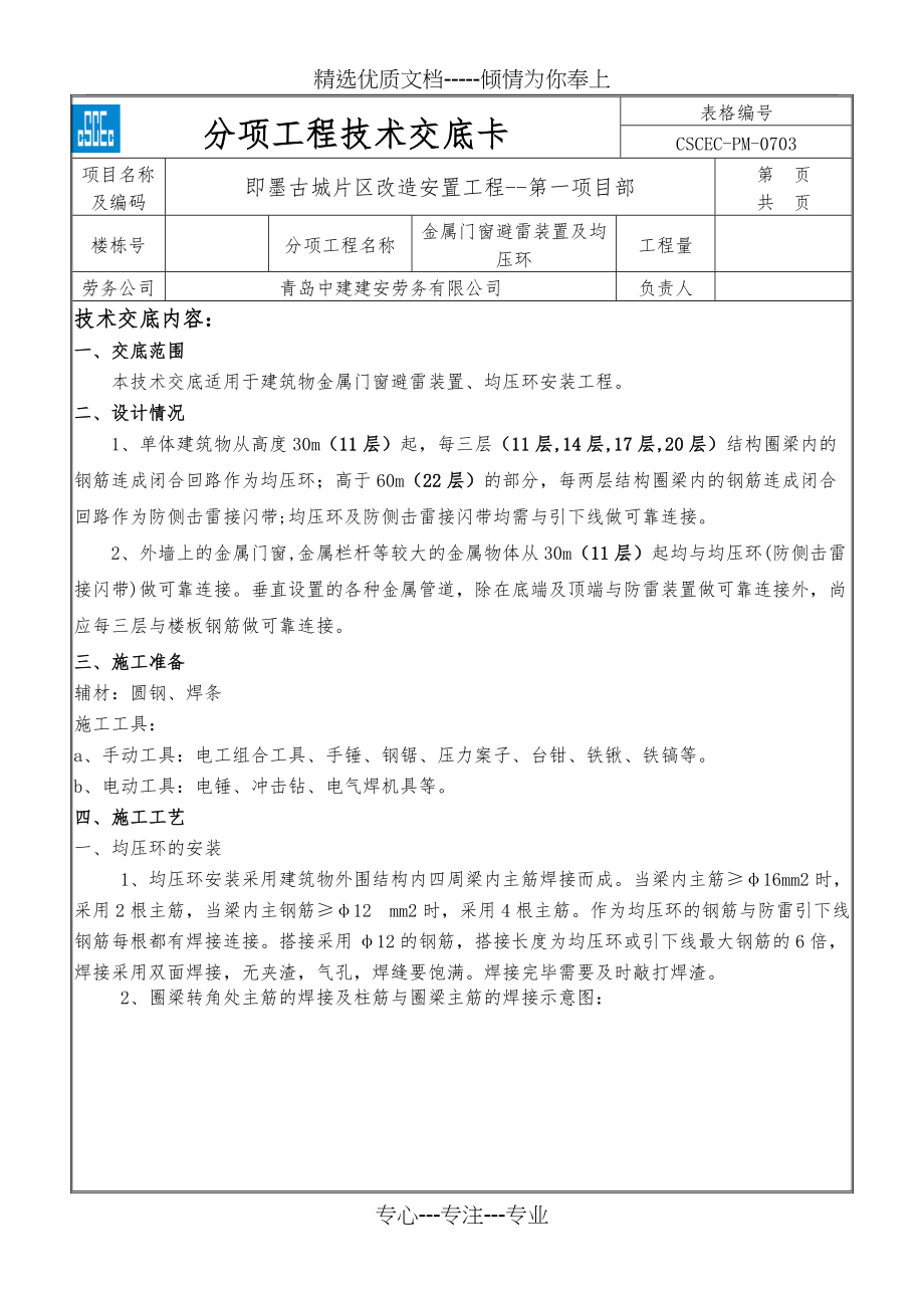 技术交底-门窗接地、均压环(共5页)_第1页
