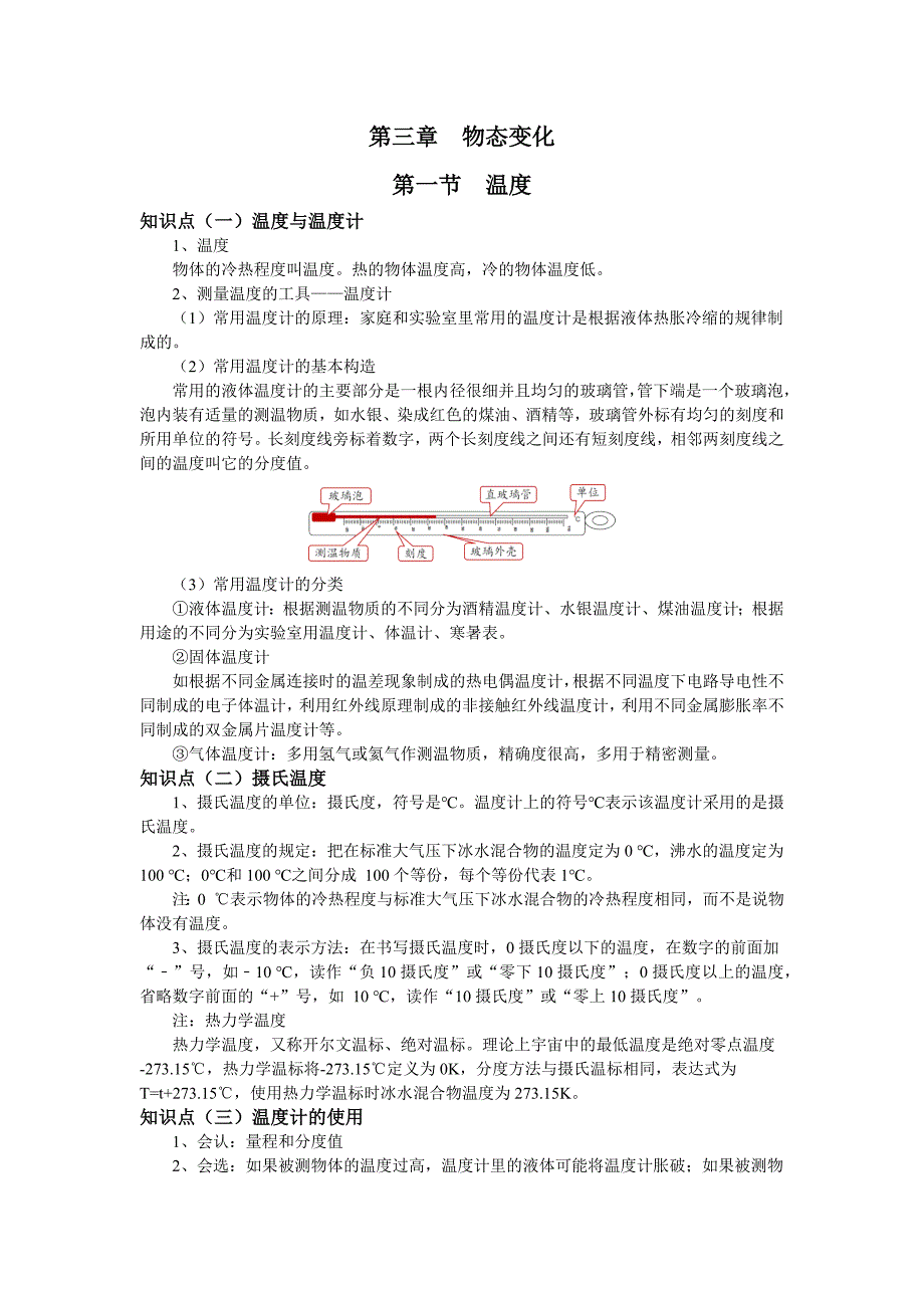 第三章物态变化（完整知识点） 人教版八年级物理上册_第1页