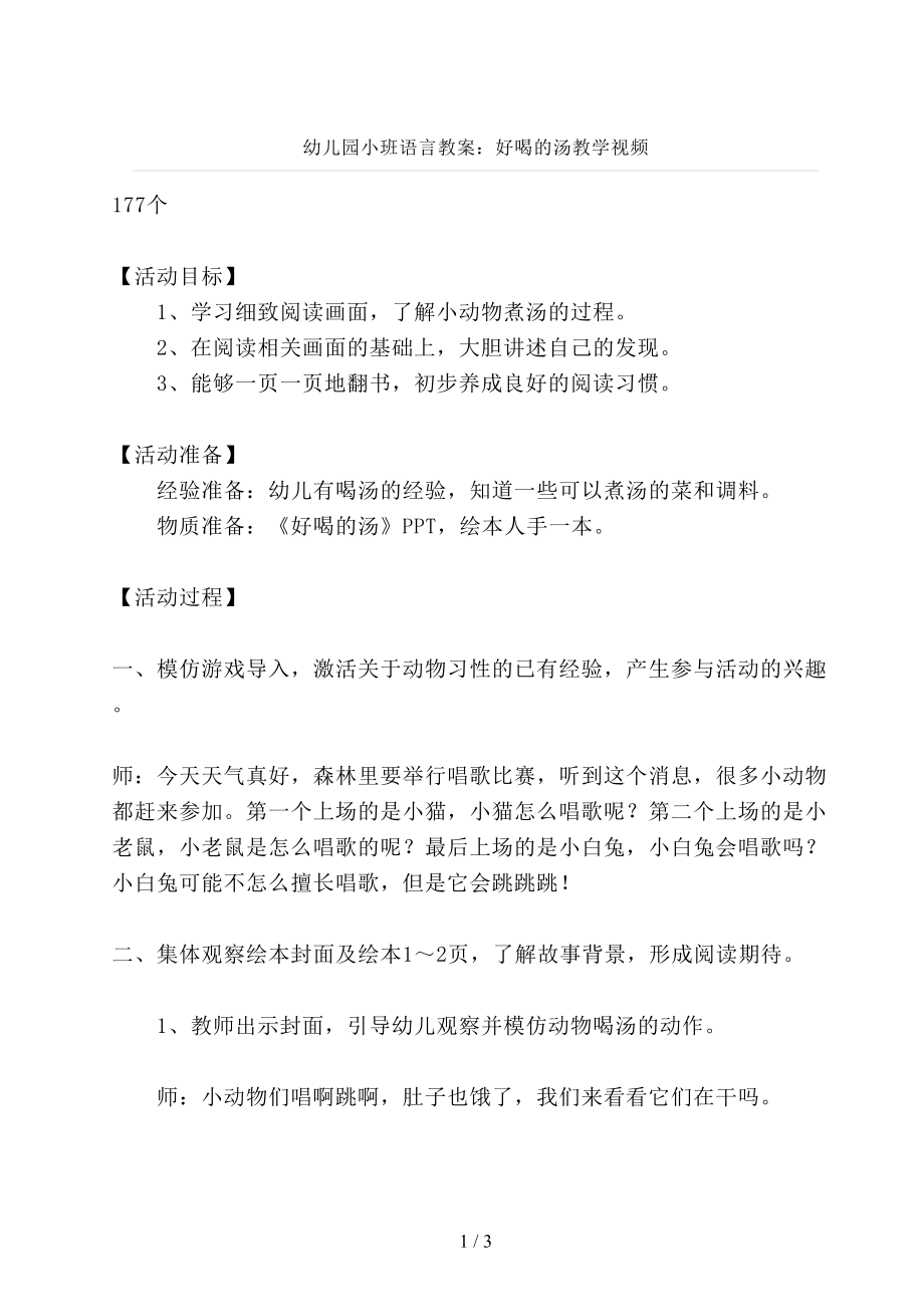 幼儿园小班语言教案：好喝的汤教学视频_第1页
