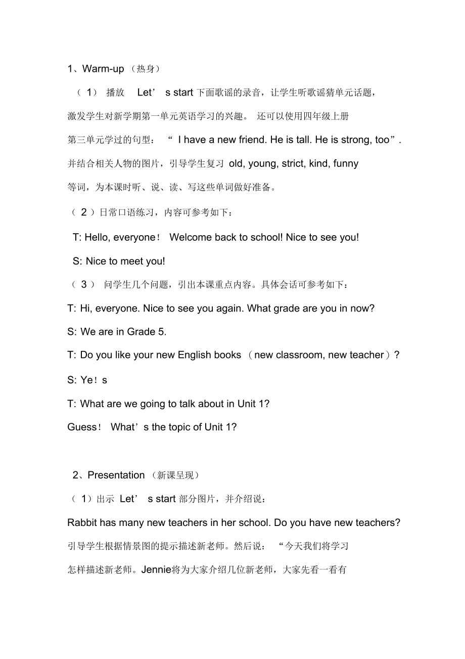 五年级上册unit1第一课时教学设计_第1页
