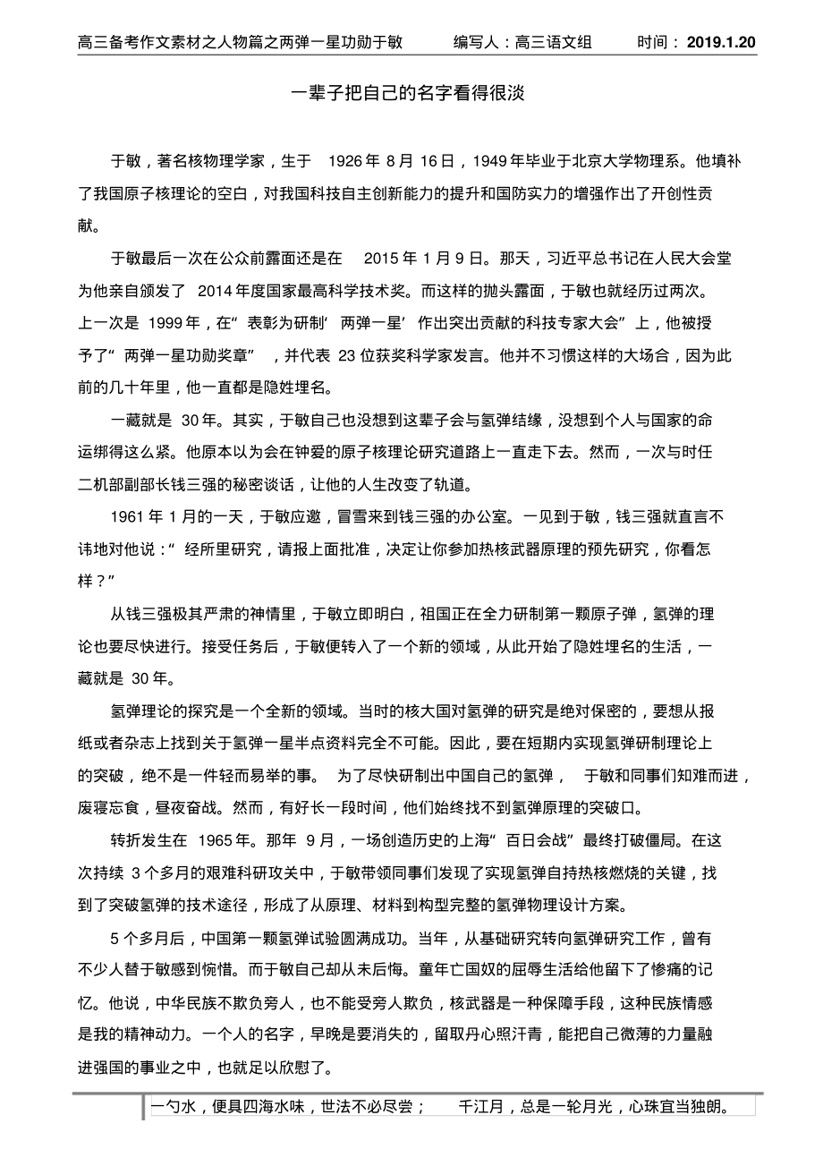 高考备考人物素材之于敏_第1页
