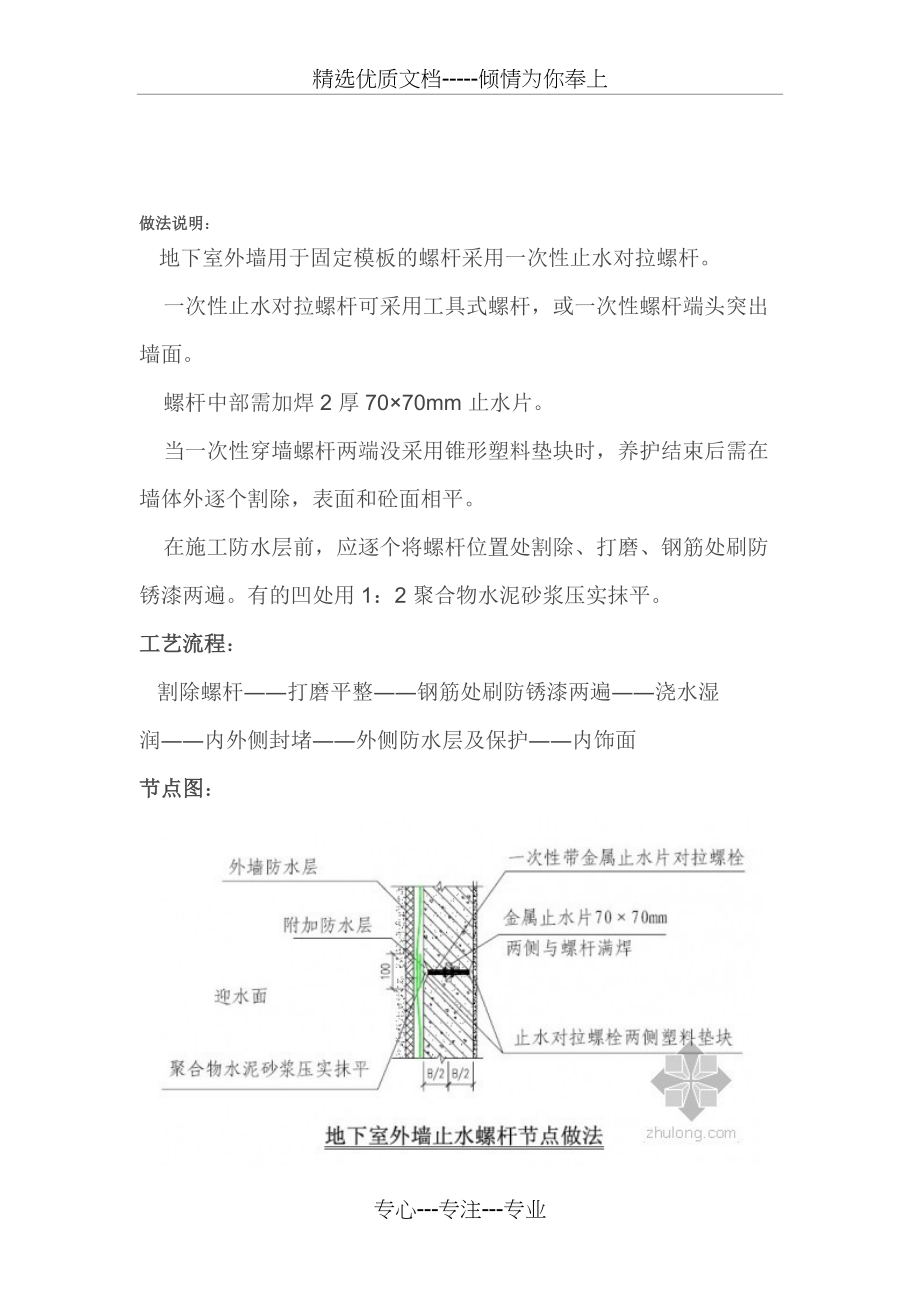 地下室外墙一次性止水螺杆节点处理(共3页)_第1页