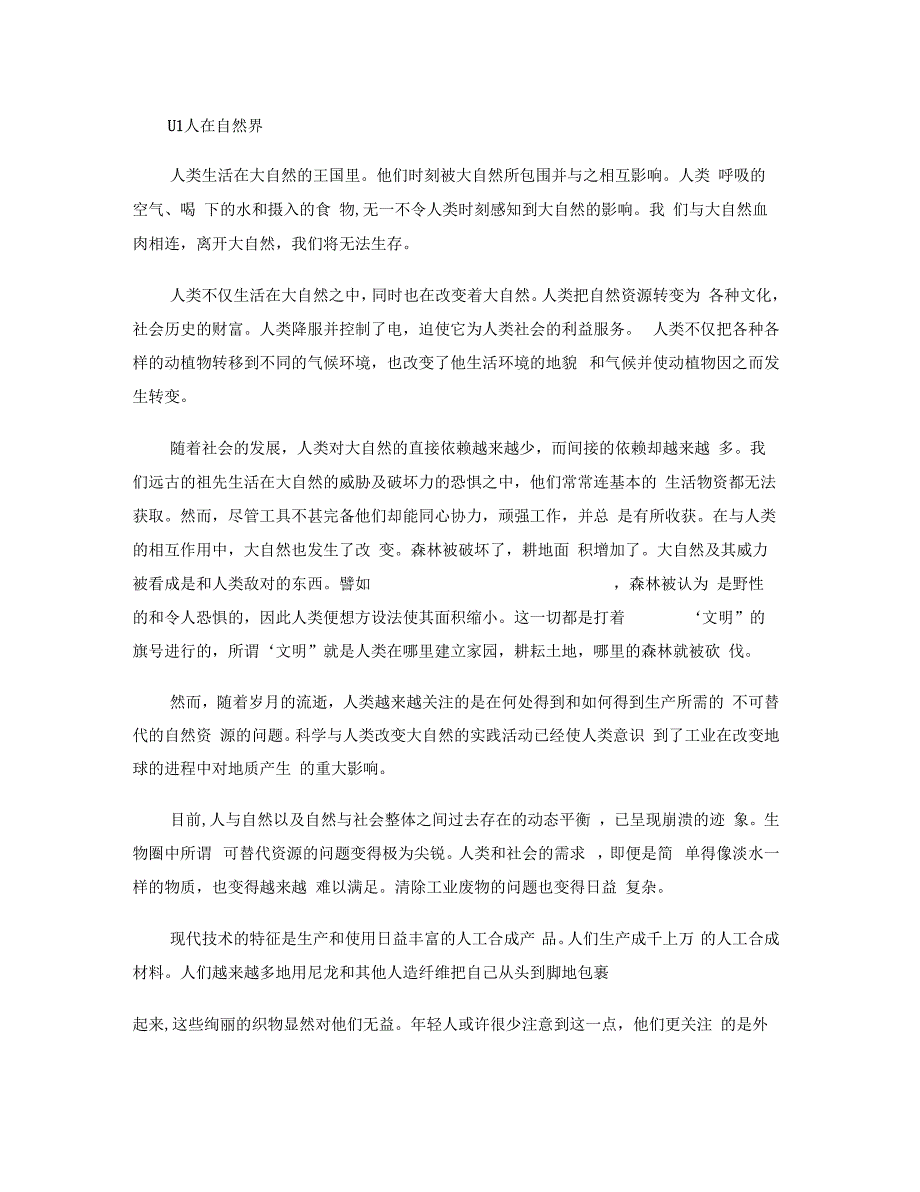 新世纪大学英语综合教程4课文翻译U1-U6A课文翻译汇总_第1页