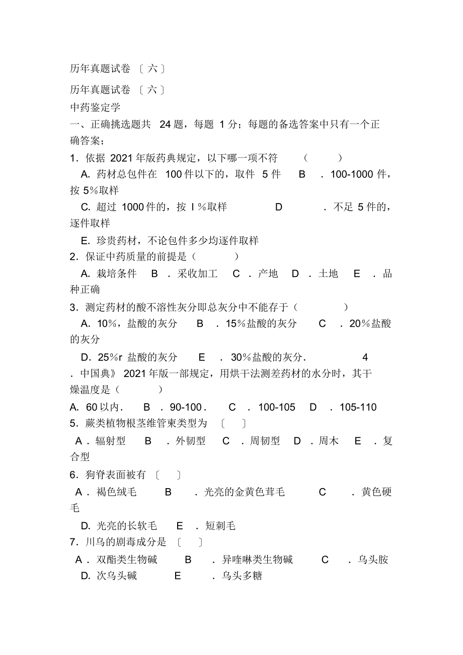 历年真题试卷_第1页