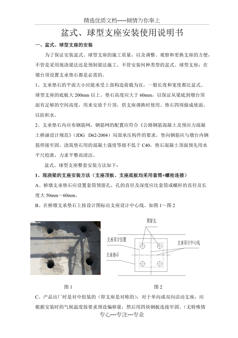 盆式、球型支座安装说明书(2016版)(共9页)_第1页