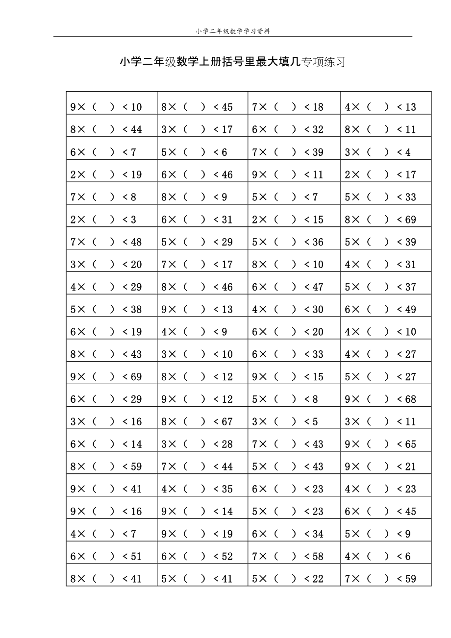 小学二年级数学上册括号里最大填几专项练习_第1页