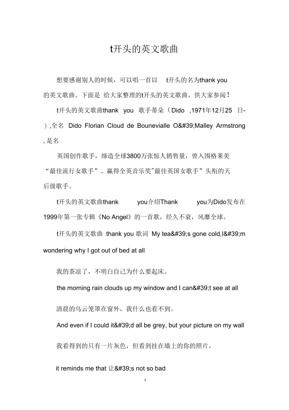 t开头的英文歌曲_第1页