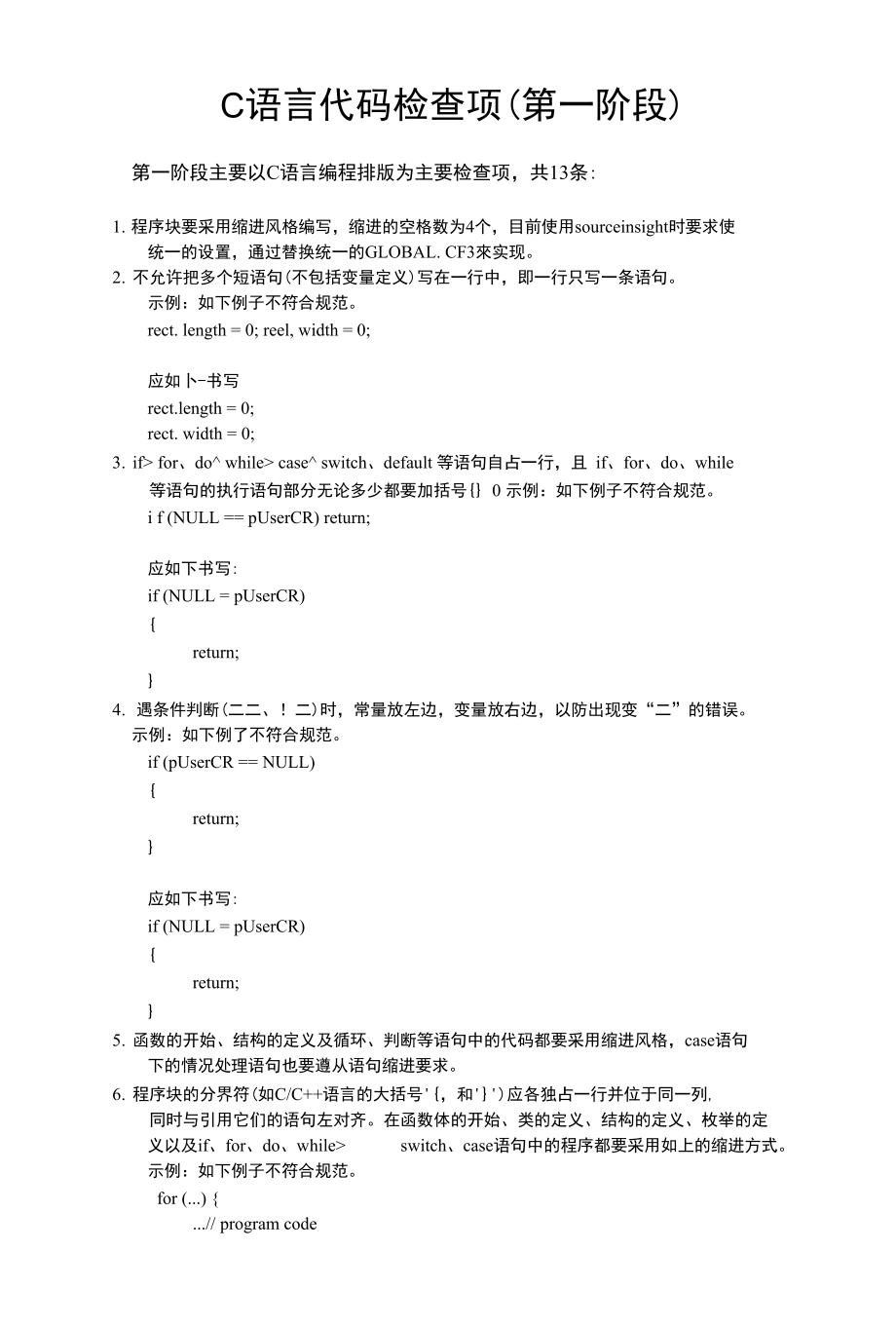 C语言代码检查内容(第一阶段)_第1页
