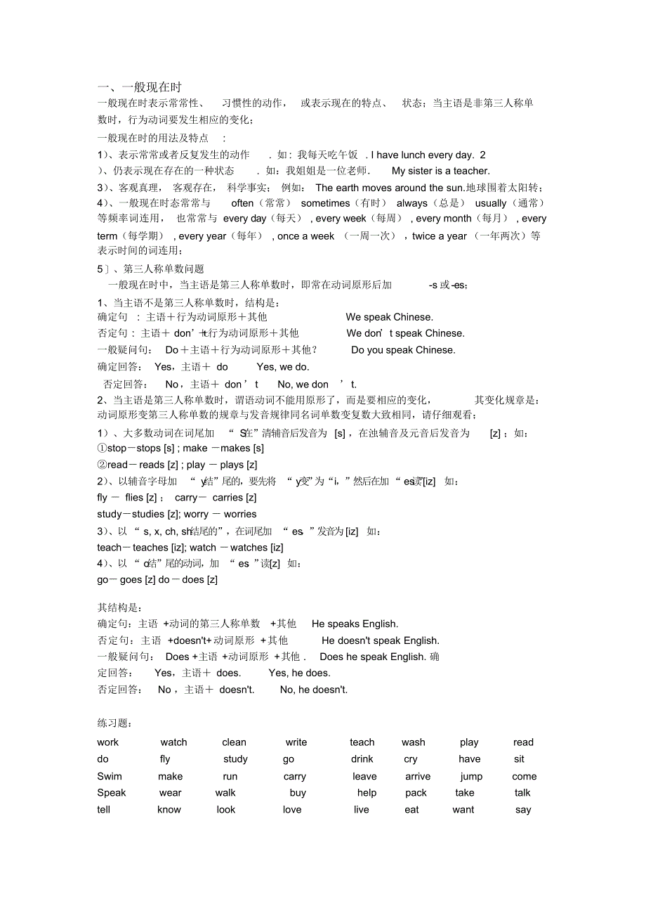 外研社高一英语必修1的语法知识总结及练习题_第1页