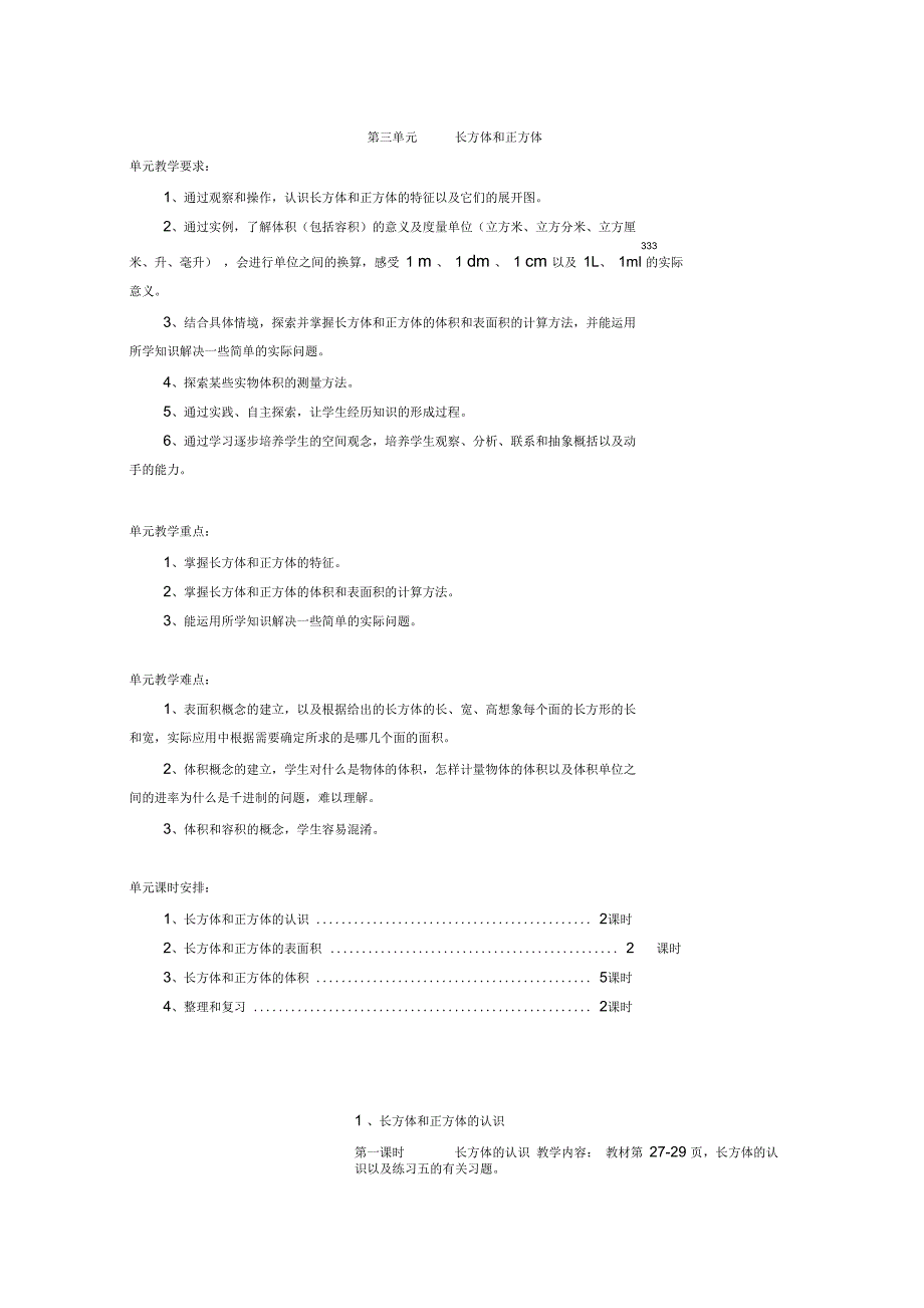 五年级数学(下册教案)三单元_第1页