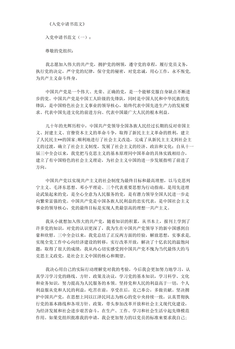 入党申请书范文(标准15篇)正式完美版_第1页