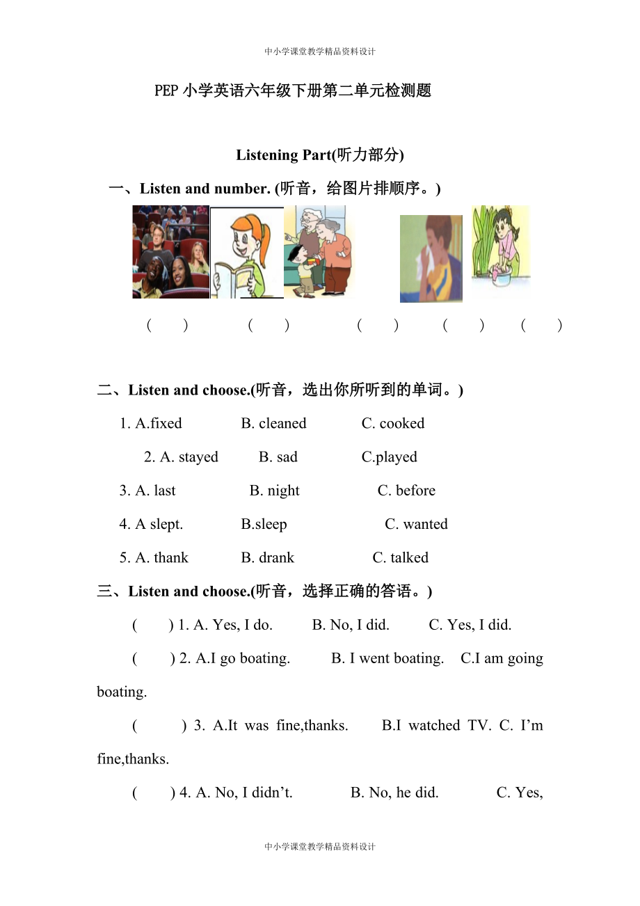 人教PEP版-六年级 下册英语第二单元试卷_第1页