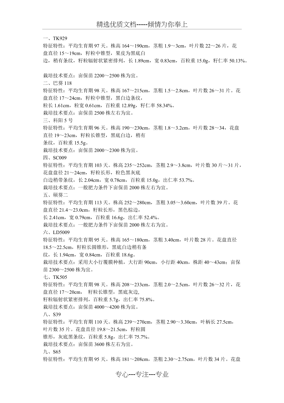 食用向日葵品种大全(共7页)_第1页