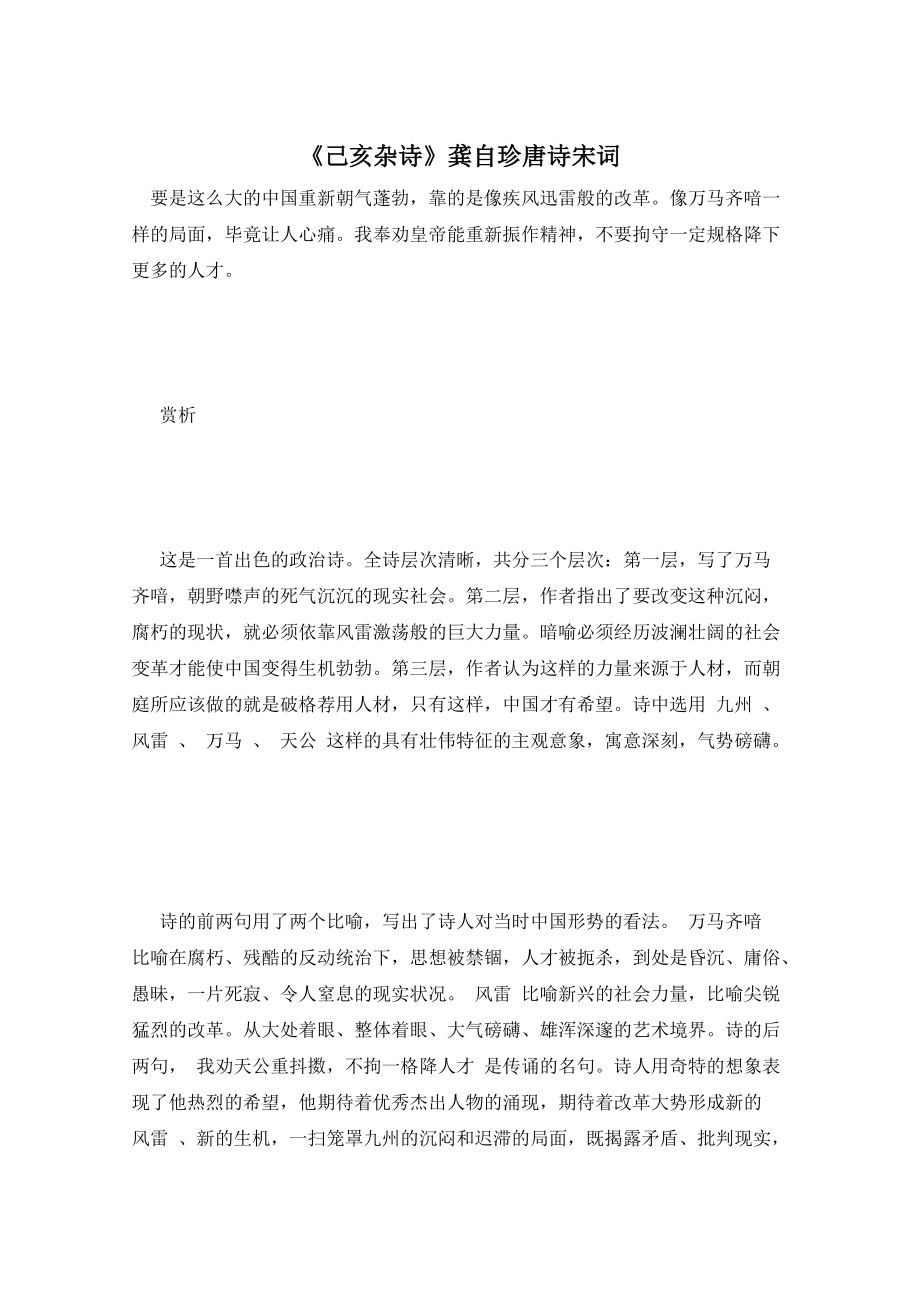 《己亥杂诗》龚自珍唐诗宋词_第1页