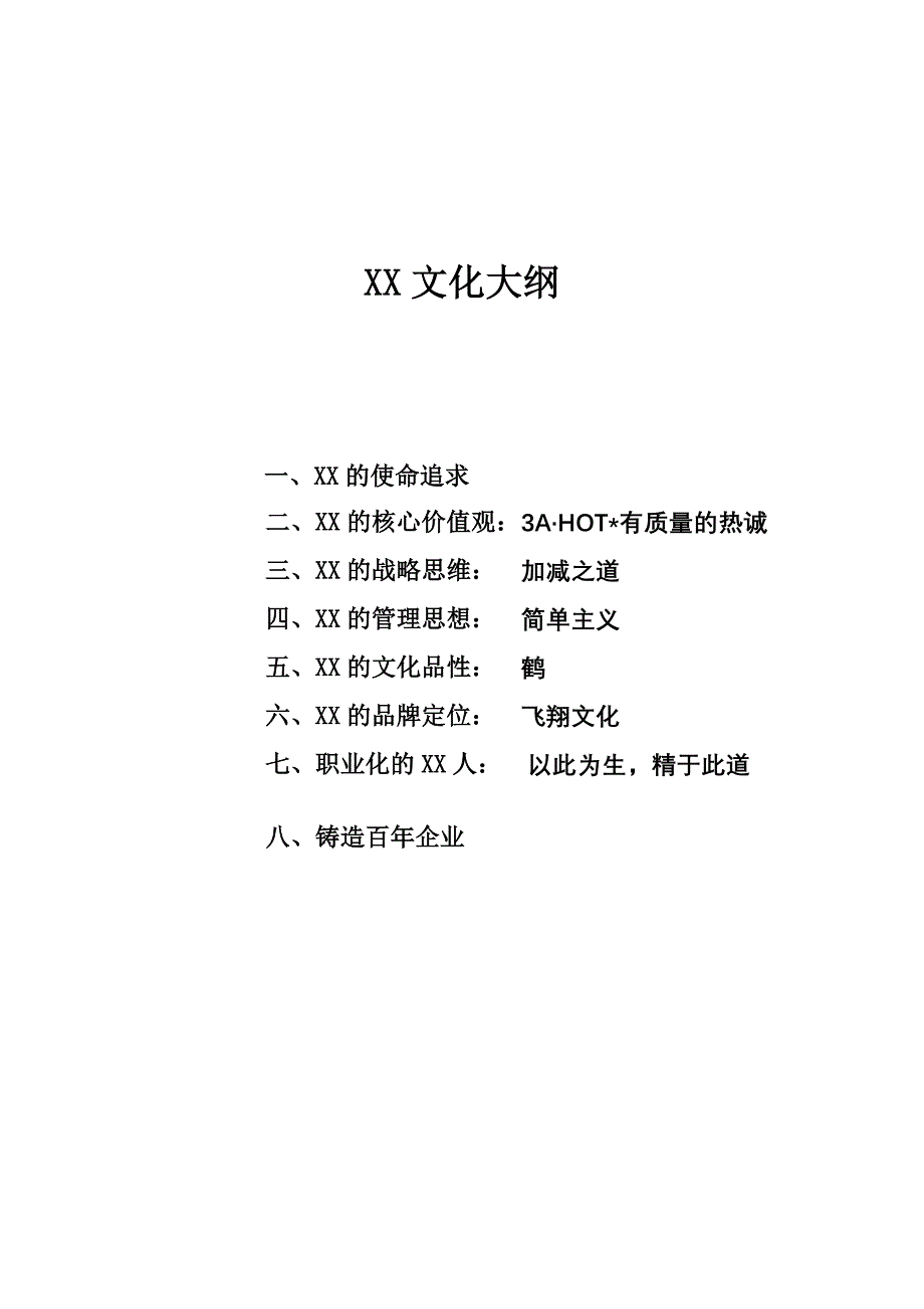 文化大纲_第1页