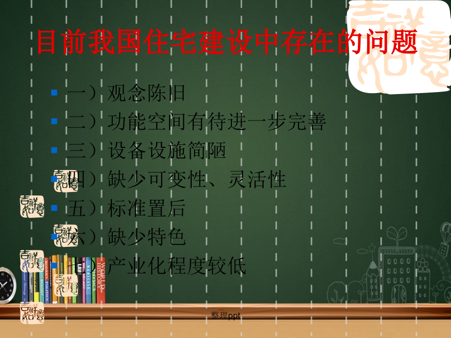 《住宅建筑设计原》_第1页