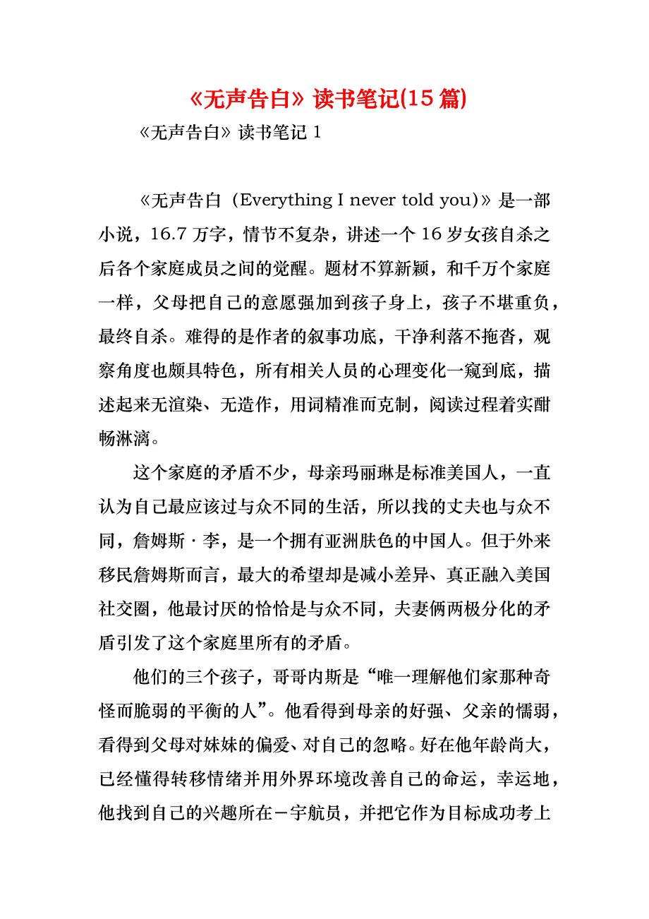 《无声告白》读书笔记(15篇)_第1页