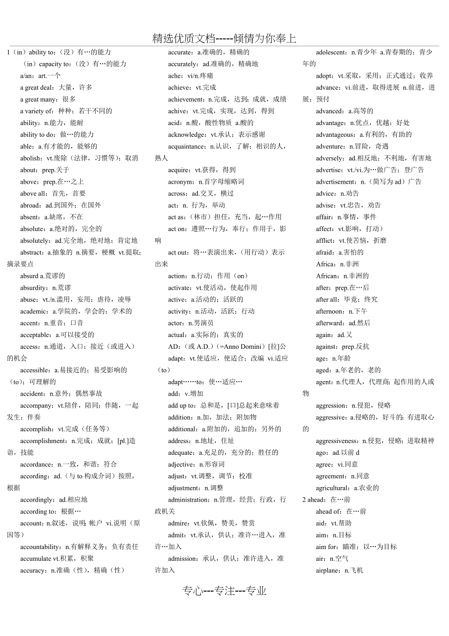 自考英语二词汇表-4500单词(共42页)_第1页