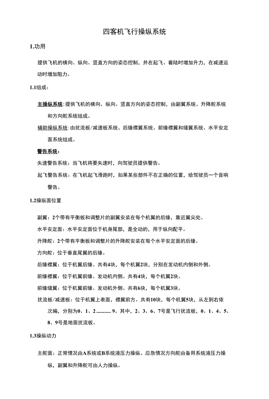 民航专业文献客机飞行操纵系统_第1页