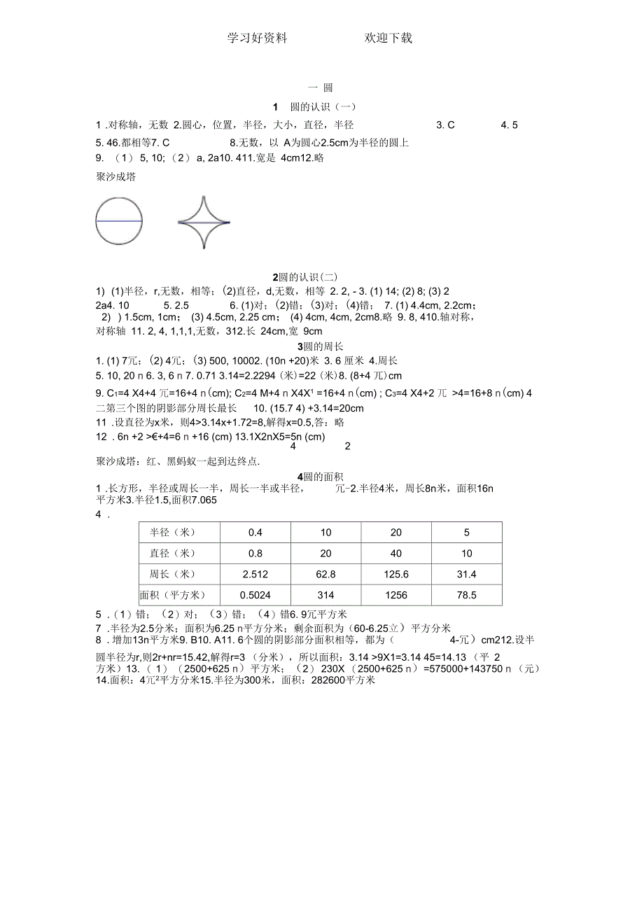 北师大版小学六年级数学(上下)答案_第1页