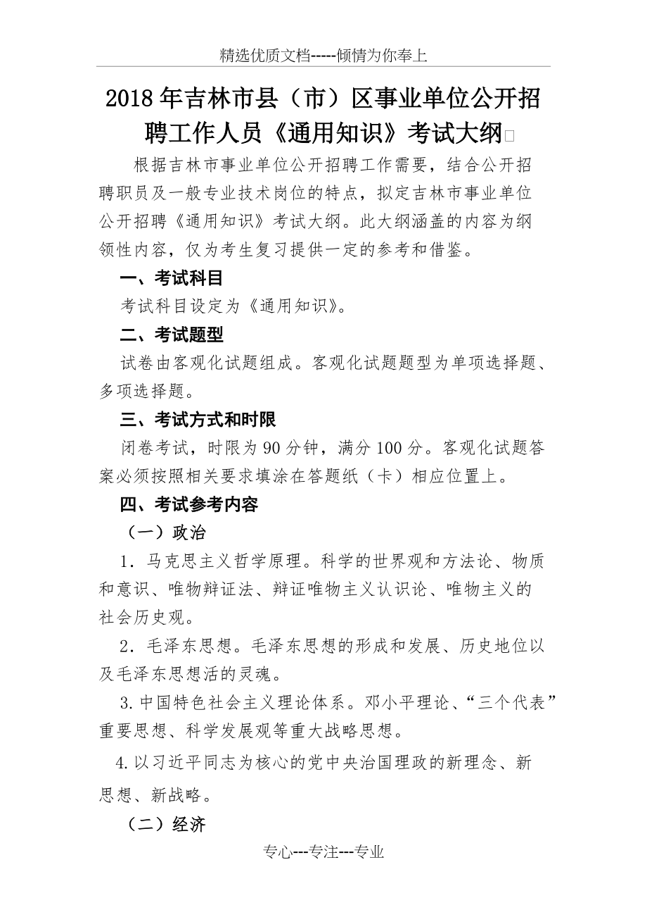 吉林市考试大纲(共2页)_第1页