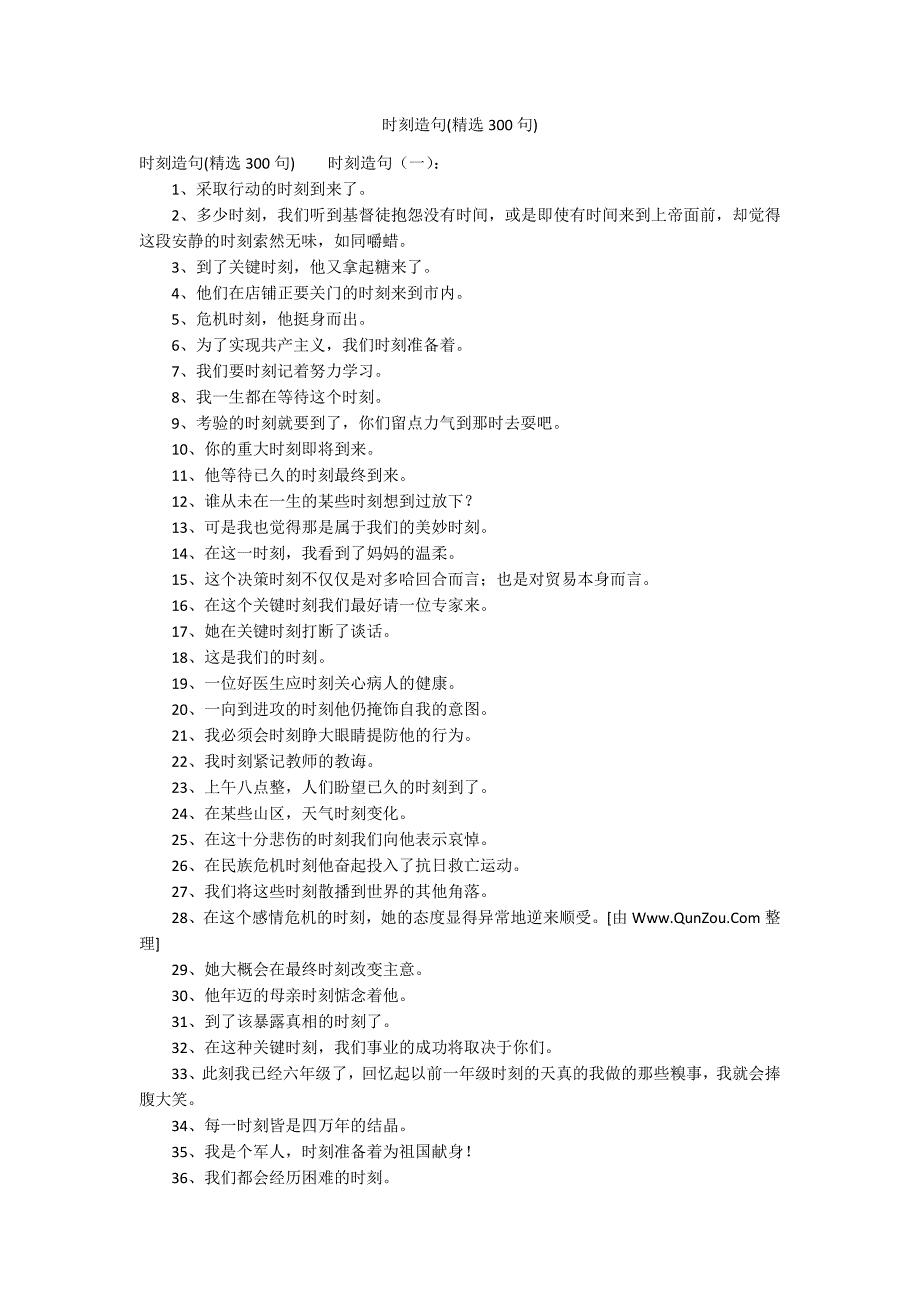 时刻造句(精选300句)_第1页