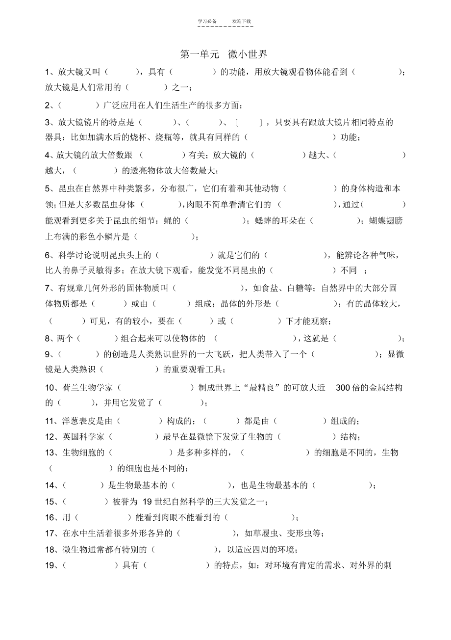 六年级科学第一至第四单元单元重点复习资料_第1页