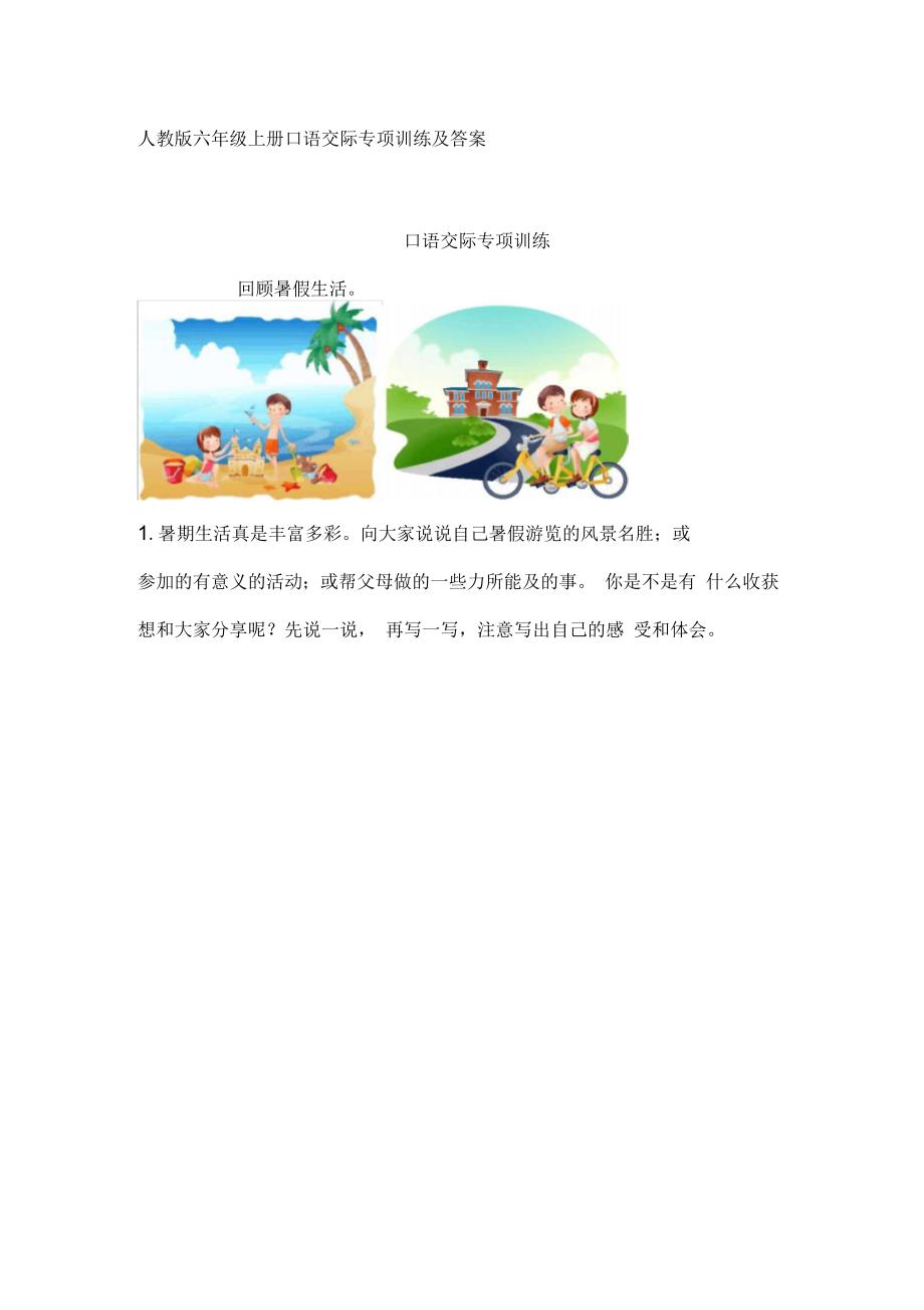 六年级语文上册口语交际专项及答案_第1页