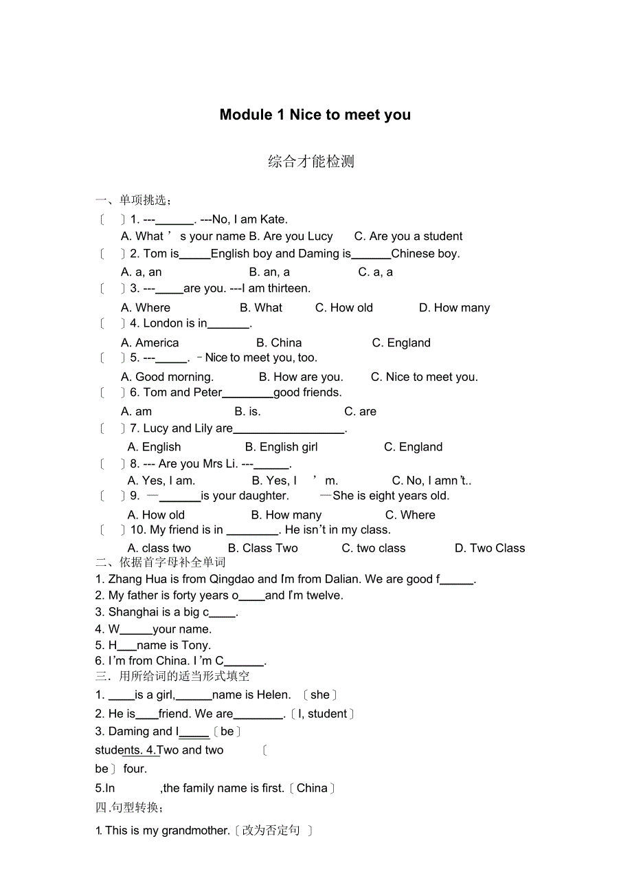 外研社七年级英语上册单元测试卷及答案_第1页