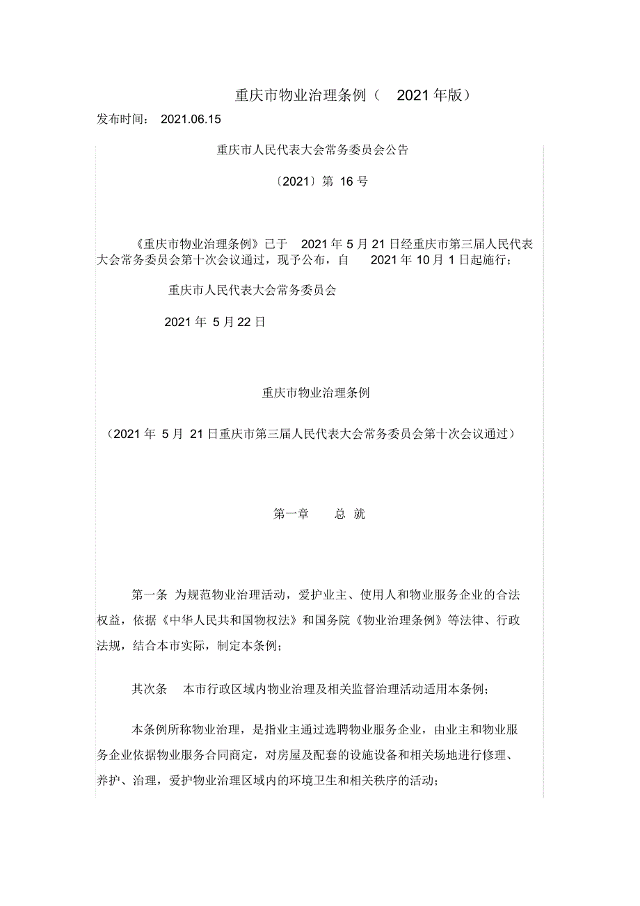 年重庆市物业管理条例年版._第1页