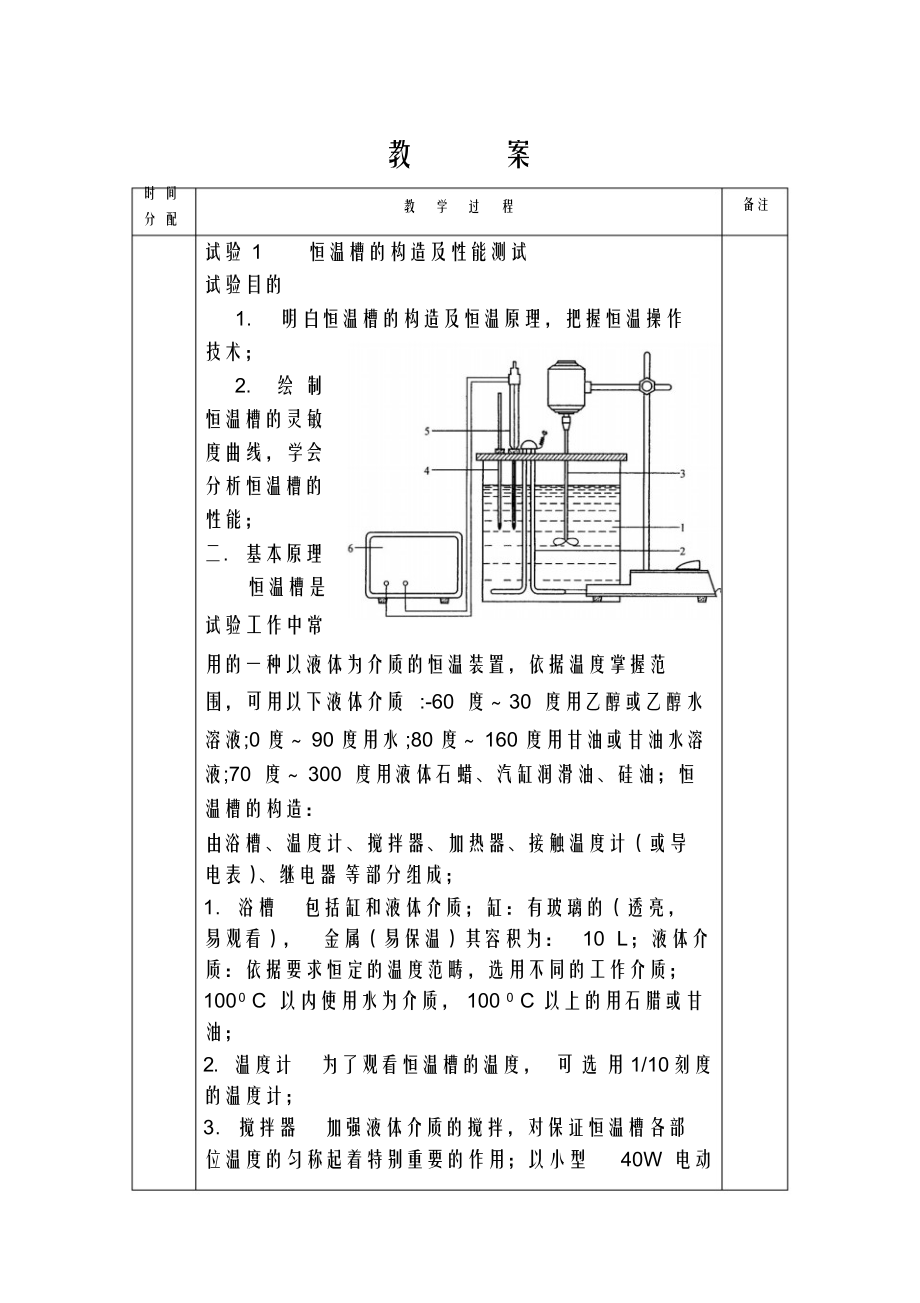 恒温水浴性能测试教案副页恒温水浴性能测试_第1页