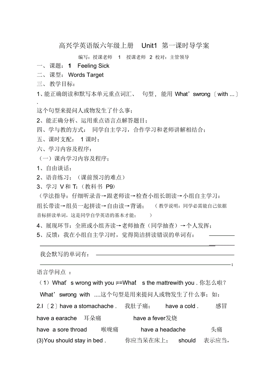 开心学英语版六年级上册教案_第1页