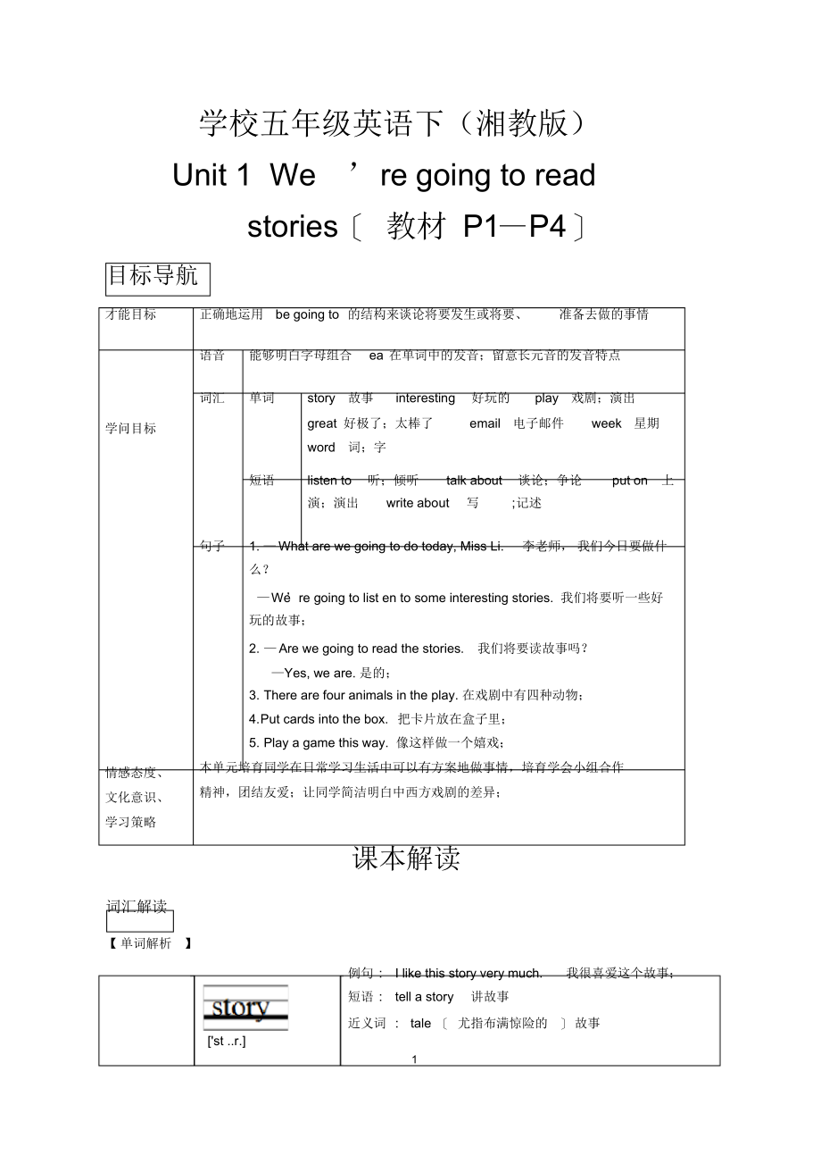 湘教小学五年级下英语课本解读unit1_第1页