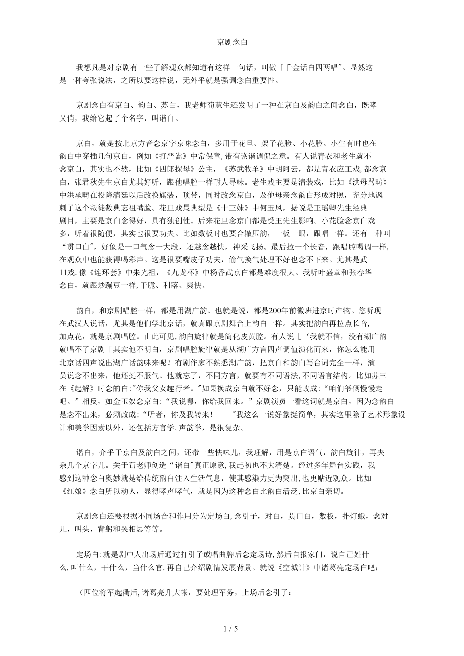 京剧的念白_第1页
