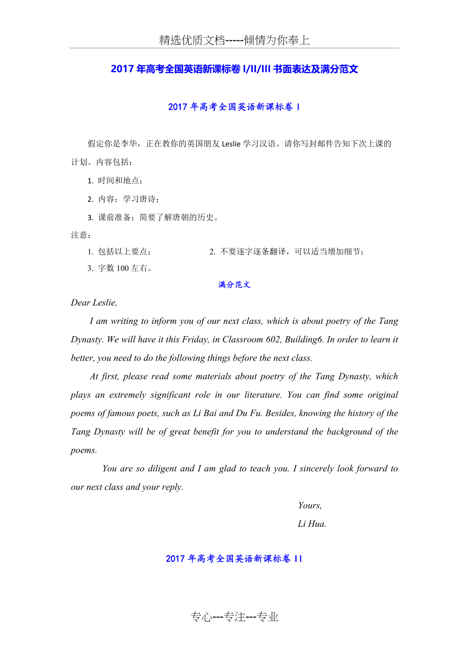 2017高考英语全国卷I--II--III书面表达及满分范文(共3页)_第1页