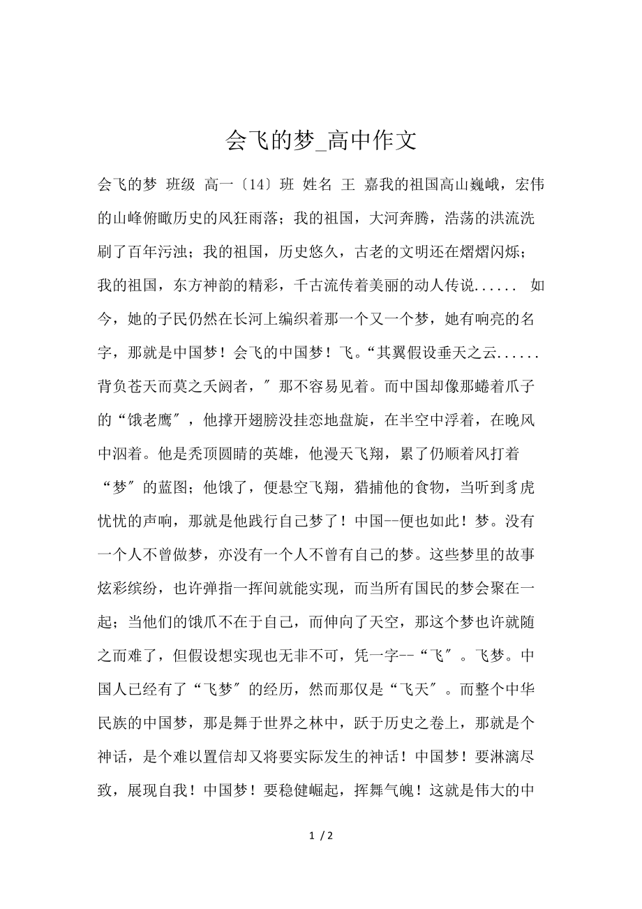 《会飞的梦_高中作文 》_第1页