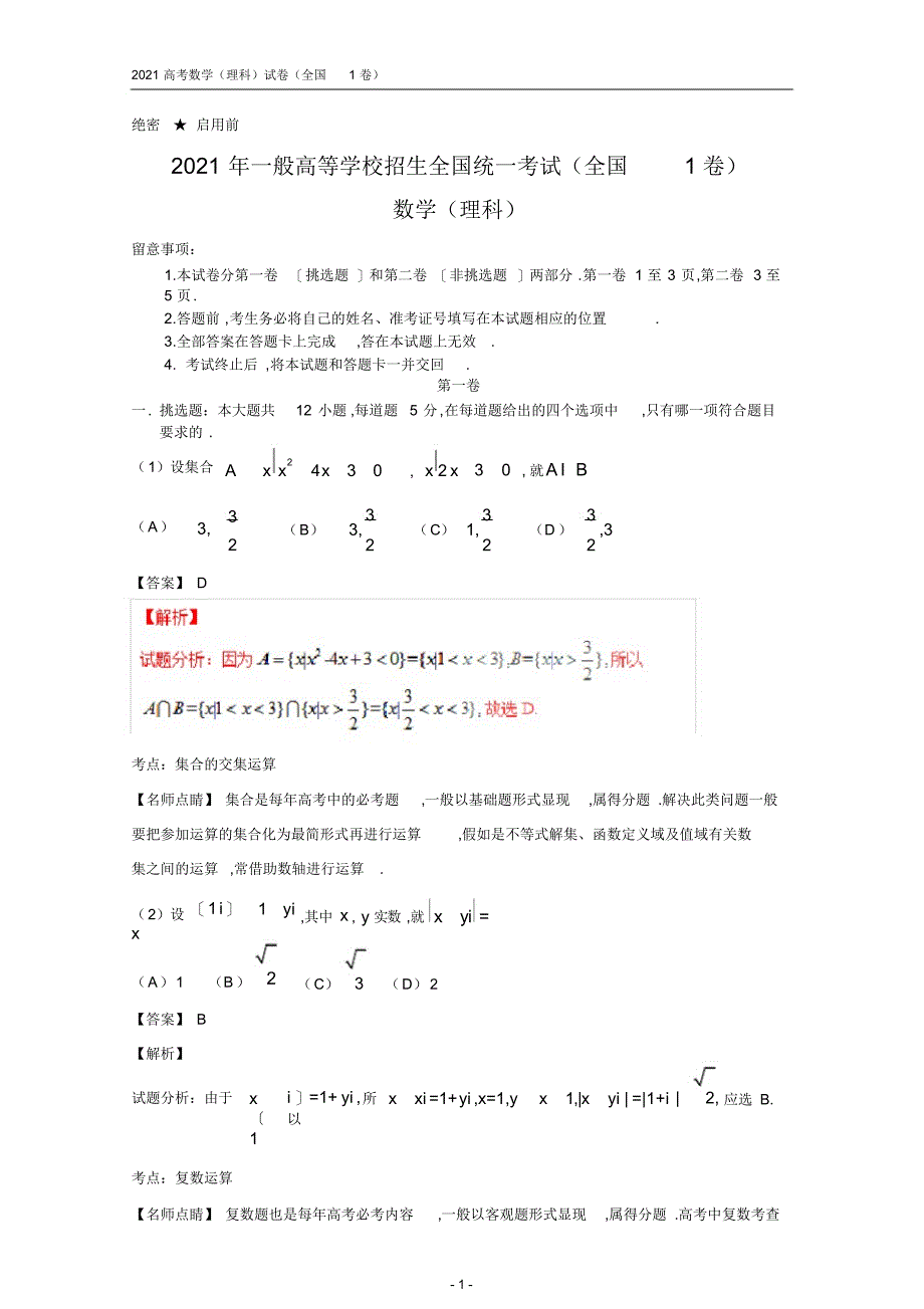 年全国高考数学试题及答案-全国1卷_第1页