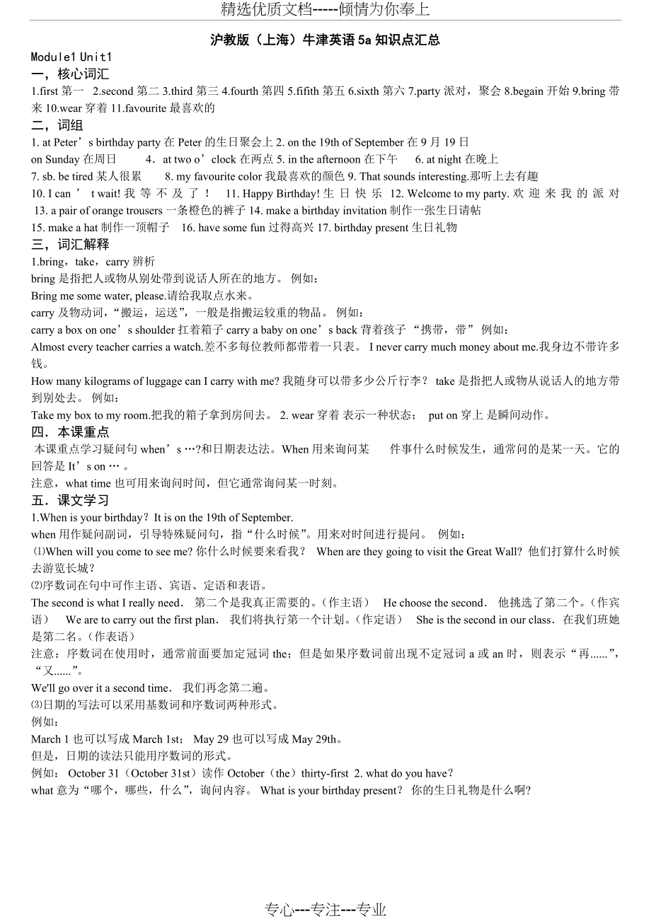 沪教版牛津五年级上册知识点梳理及试题(5a)(共21页)_第1页