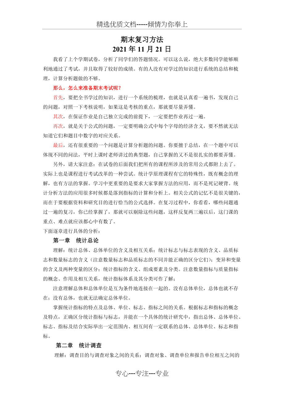 电大统计学期末复习方法(共10页)_第1页