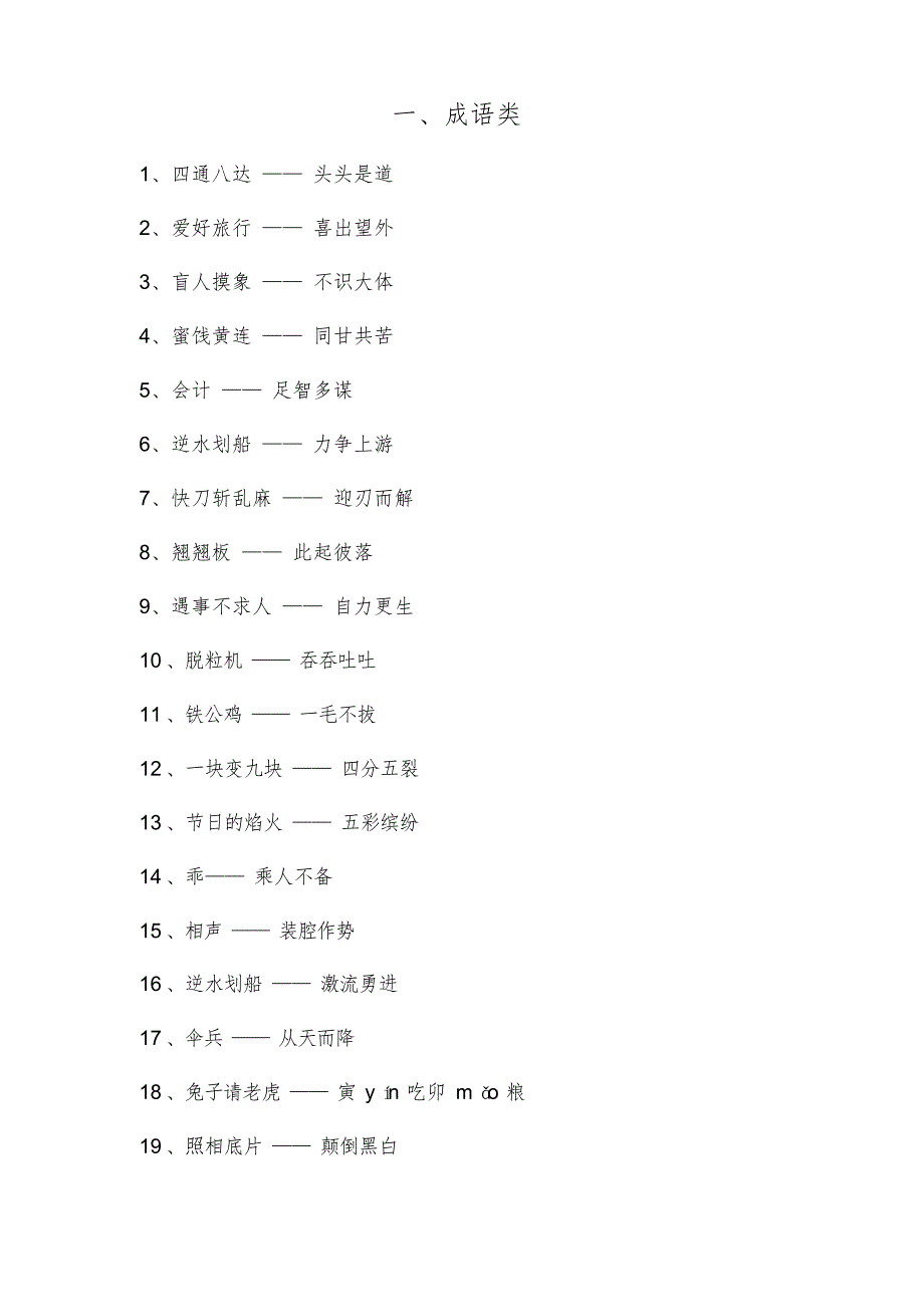 灯谜大全及答案2_第1页