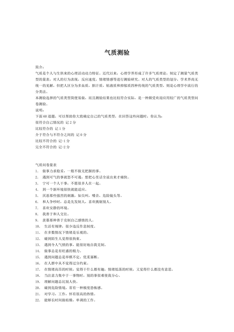 气质测验DOC_第1页