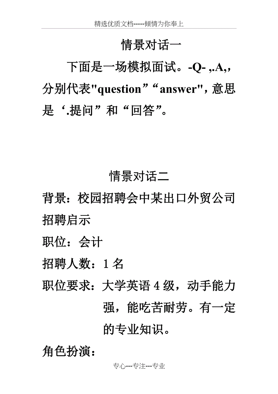 面试情景模拟(共12页)_第1页