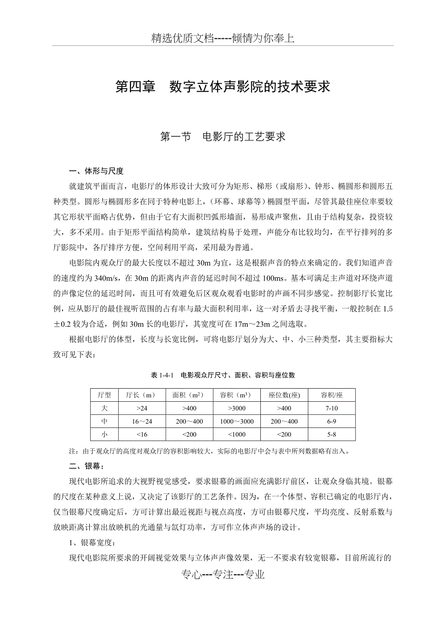 第4章-数字立体声电影院的技术要求-(2)汇总(共17页)_第1页