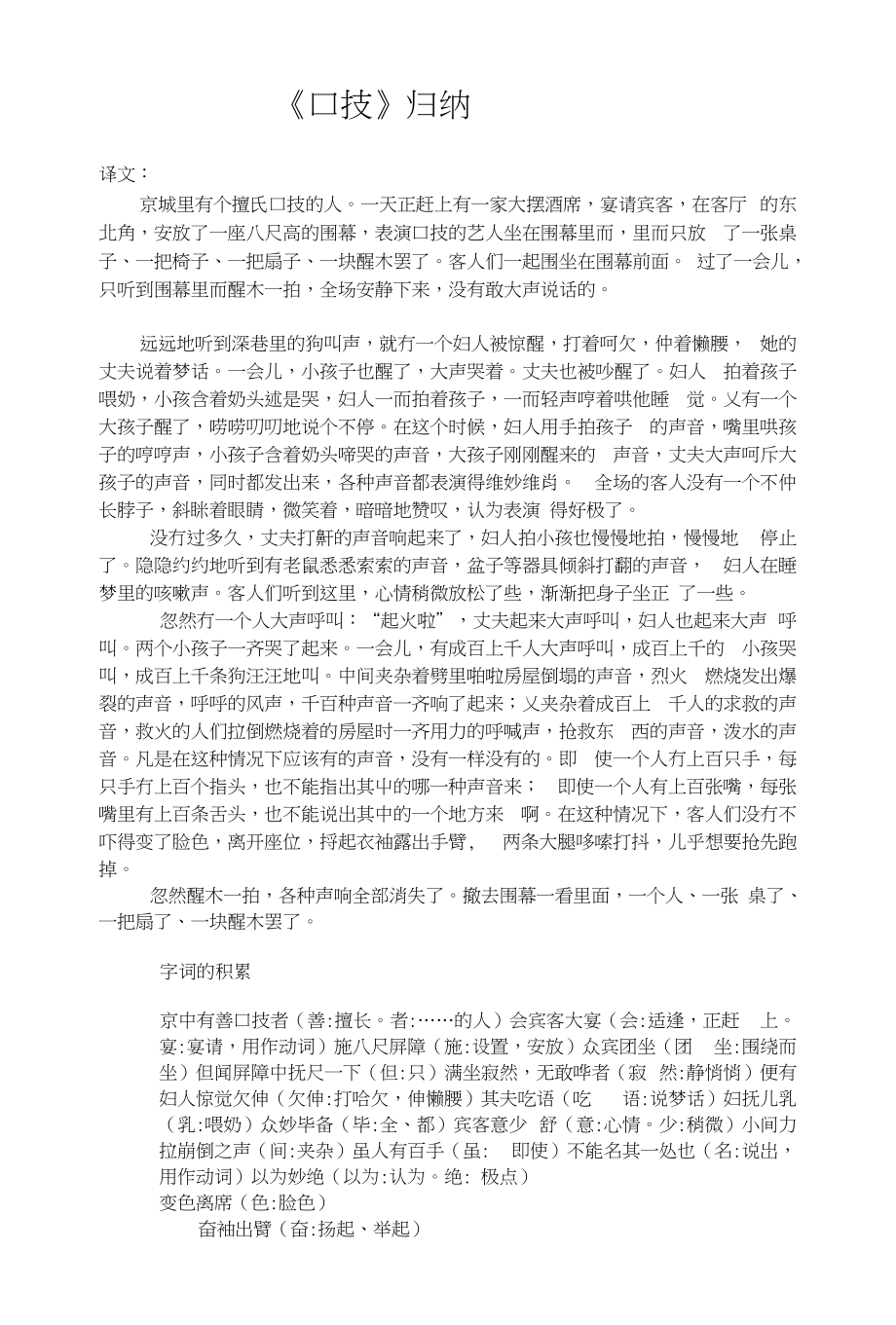 [汇总]20《口技》归纳_第1页