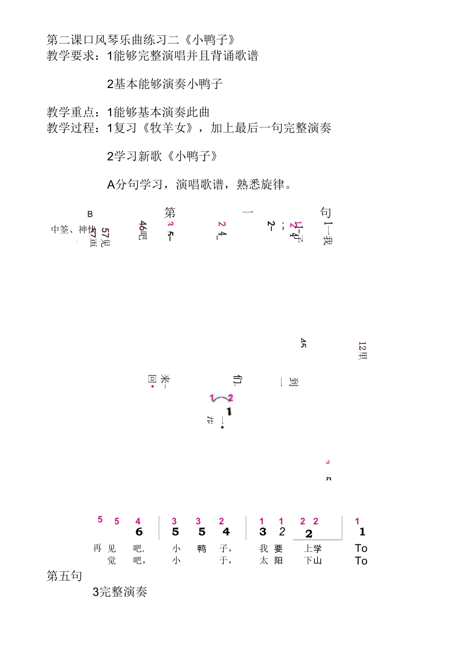 口风琴二课_第1页