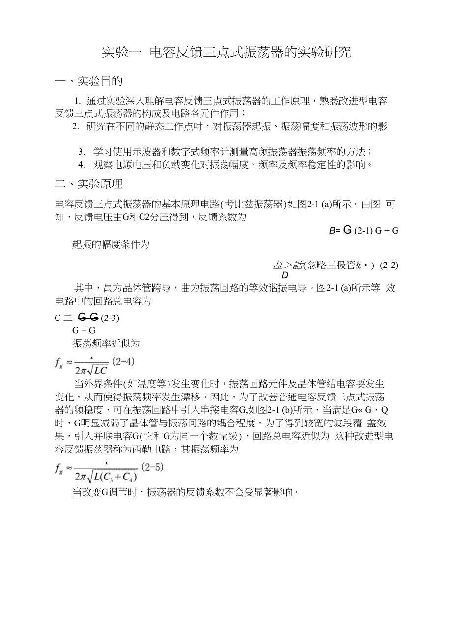 北理-通信电路与系统实验一_第1页
