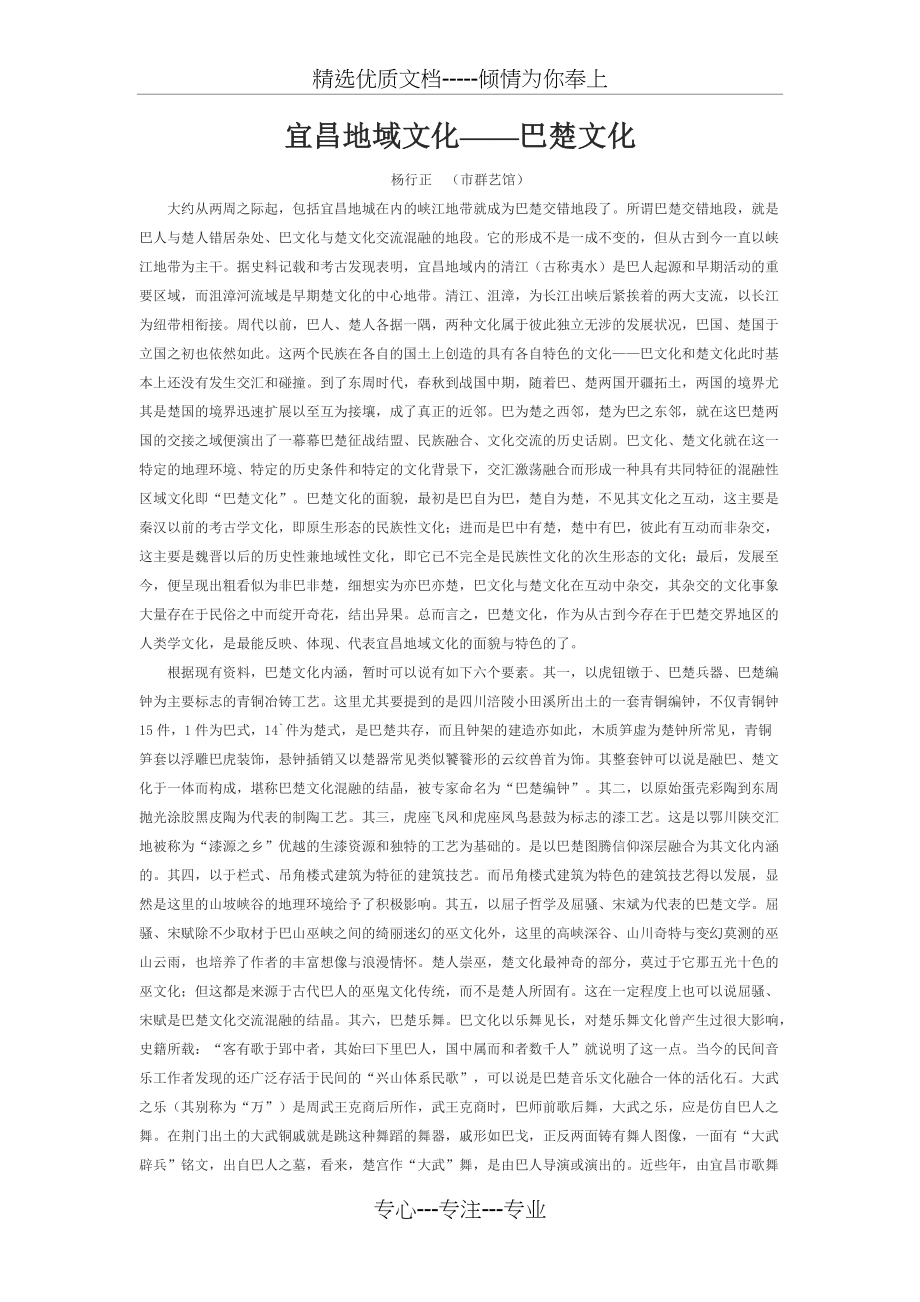 宜昌地域文化巴楚文化(共3页)_第1页