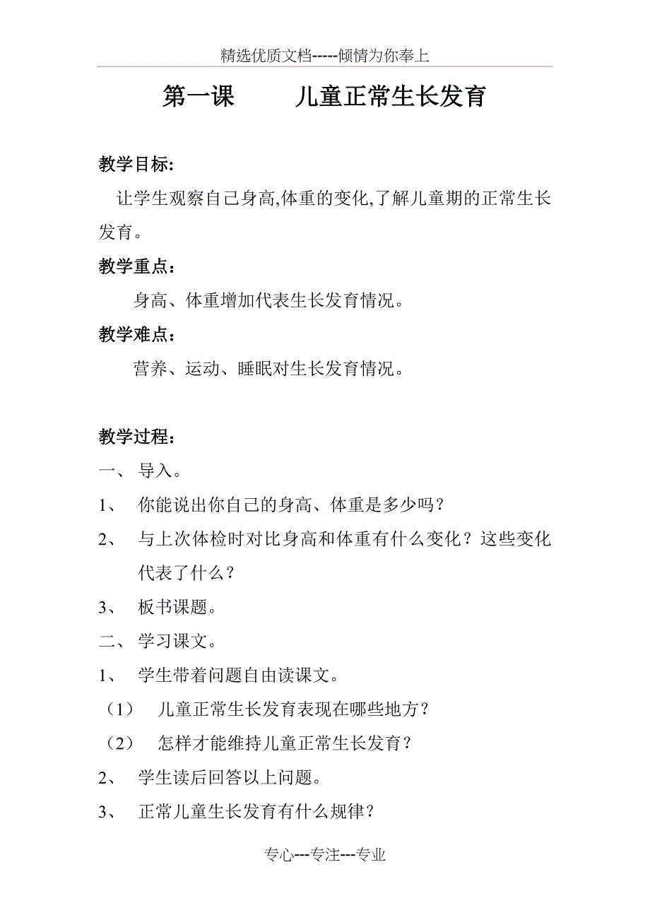 二年级健康教育教案(上)(共18页)_第1页