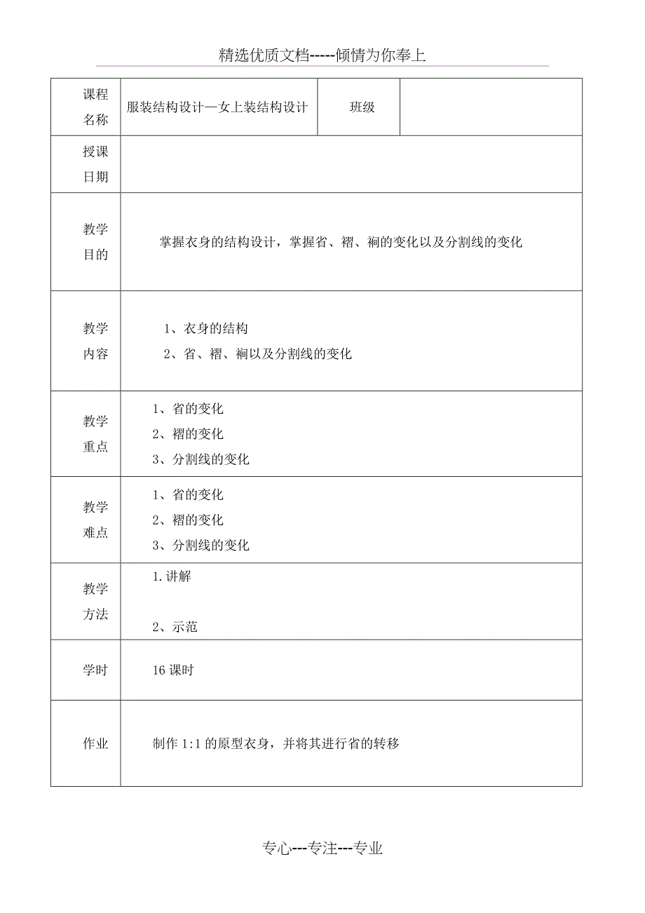 结构设计电子教案三(共32页)_第1页