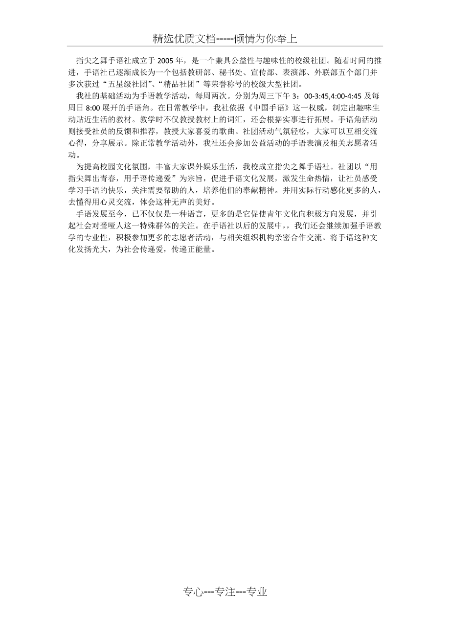 指尖之舞手语社(共1页)_第1页